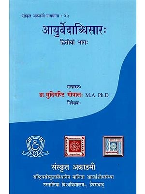 आयुर्वेदाब्धिसारः- Ayurvedabdhisara: Part-II (An Old and Rare Book)