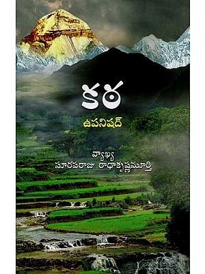 కఠఉపనిషద్- Kathopanishad (Telugu)