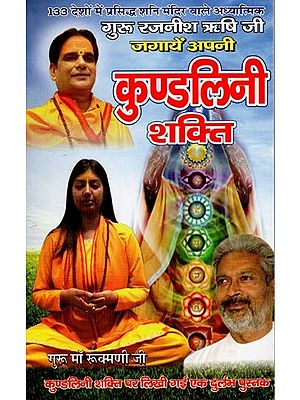 जगायें अपनी कुण्डलिनी शक्ति- Awaken Your Kundalini Power