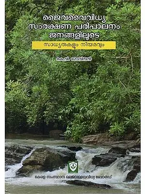 ജൈവവൈവിധ്യ സംരക്ഷണ പരിപാലനം ജനങ്ങളിലൂടെ സാധ്യതകളും നിയമവും-  Possibilities and Legislation Through Biodiversity Conservation Management (Malayalam)