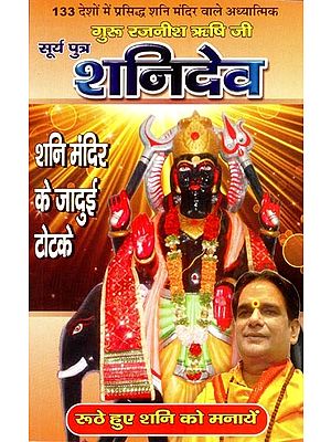 सूर्यपुत्र शनिदेव शनि मन्दिर के जादुई टोटके- Suryaputra Shanidev: Magic Tricks of Shani Temple