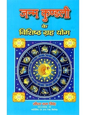 जन्म कुण्डली के विशिष्ठ ग्रह योग- Specific Planetary Sums of Birth Chart
