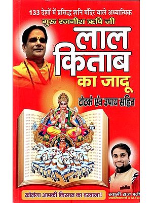 लाल किताब का जादू (टोटके एंव उपाय सहित)- The Magic of Lal Kitab (With Tricks and Remedies)