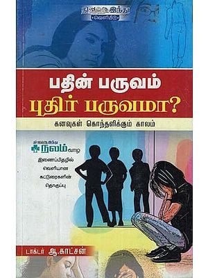 பதின் பருவம் புதிர் பருவமா?- Pathinparuvam Puthir Paravama? (Tamil)