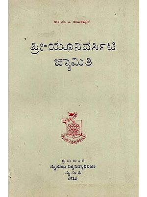 P. U. C. Jyamiti in Kannada (An old & Rare Book)
