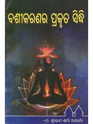 ବଶିକରଣାରା ପ୍ରକାଶ ସିଦ୍ଧି- Bashikaranara Prakruta Siddhi (Oriya)