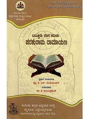 ಬಬ್ಬೂರು ರಂಗಕವಿಯ ಪರಶುರಾಮ ರಾಮಾಯಣ: babburu Rangakaviya Parashurama Ramayana (Kannada)