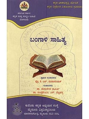 ಬಂಗಾಲಿ ಸಾಹಿತ್ಯ: Bangali Sahitya (Kannada)