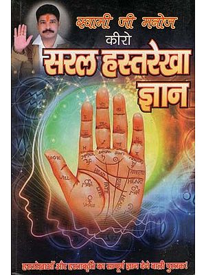 कीरो-सरल हस्तरेखा ज्ञान- Chiero-Simple Palmistry