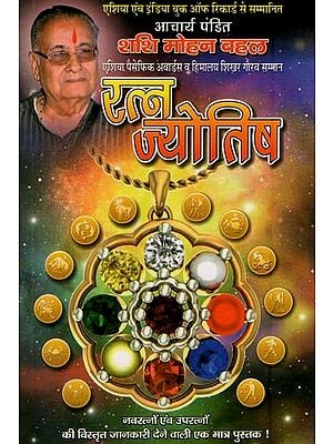 रत्न ज्योतिष- Gem Astrology