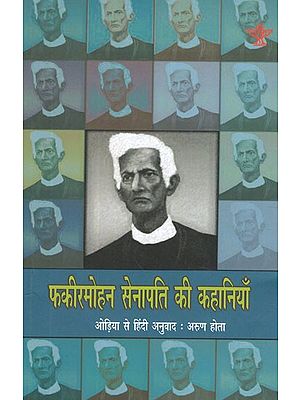 फकीरमोहन सेनापति की कहानियाँ- Stories of Fakir Mohan Senapati