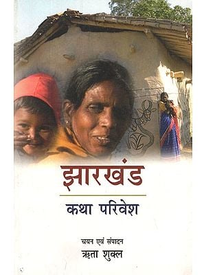 झारखंड (कथा परिवेश)- Jharkhand Katha Parivesh (An Anthology of Hindi Short Stories)