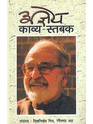 अज्ञेय काव्य स्तबक- Selected Poems of Ajneya