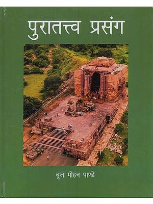 पुरातत्त्व प्रसंग: (इतिहास के सन्दर्भ में)- Archaeological Context: (With Reference to History)