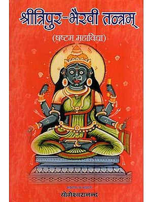 श्रीत्रिपुर-भैरवी तन्त्रम् (षष्टम महाविद्या )- Sri Tripura-Bhairavi Tantram (Sixth Mahavidya)