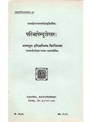 परिभाषेन्दुशेखरः- Paribhasendu Sekharah of Sri Nagesa Bhatta (An Old and Rare Book)