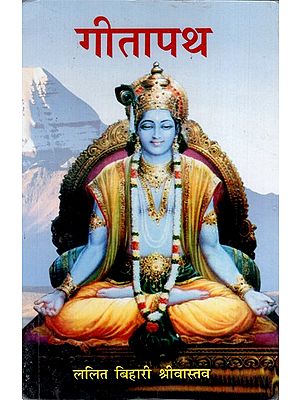 गीतापथ: Gitapath