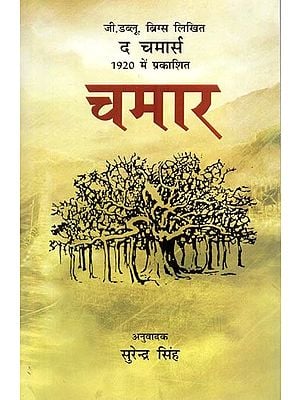 चमार: Chamar-   Hindi Translation of Famous Book 'The Chamars' in 1920 by G. W. Briggs