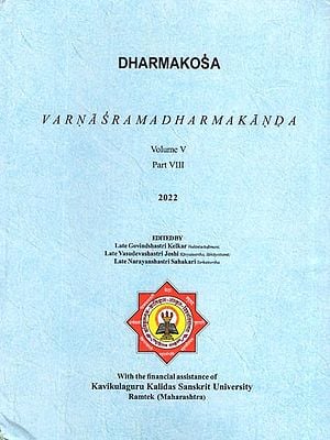 Dharmakosa Varnasramadharmakanda (Vol-V, Part-VIII)
