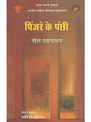 पिंजरे के पंछी- Pinjre Ke Panchhi (Hindi Novel)