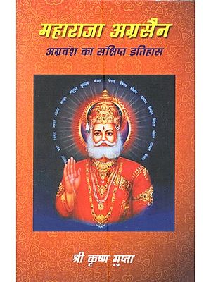 महाराजा अग्रसैन अग्रवंश का संक्षिप्त इतिहास- Maharaja Agrasain (Brief History of Agravansha)