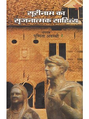 सूरीनाम का सृजनात्मक साहित्य- Surinam Ka Srijnatmak Sahitya (An Anthology of Creative Writings in Hindi)