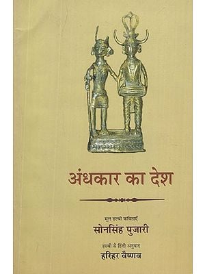 अंधकार का देश- Andhkar Ka Desh (Hindi Poems)