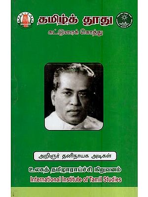 தமிழ்த் தூது- Tamizh Thoodhu (Tamil)