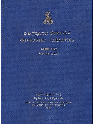 ಎಪಿಗ್ರಾಫಿಯ ಕರ್ನಾಟಿಕ- Epigraphia Carnatica- Vol-VIII (An Old and Rare Book)