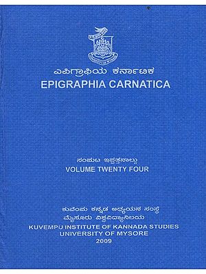 ಎಪಿಗ್ರಾಫಿಯ ಕರ್ನಾಟಿಕ- Epigraphia Carnatica (Vol-XXIV)