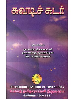 சுவடிச் சுடர்- Cuvatic Cutar in Tamil (An Old and Rare Book)