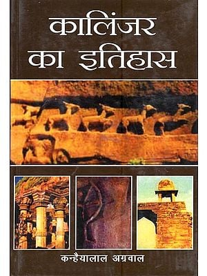 कालिंजर का इतिहास- History of Kalinjar