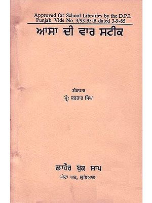 ਆਸਾ ਦੀ ਵਾਰ- Time of Hope: Punjabi (An Old and Rare Book)