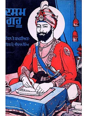 ਦਸਮ ਗੁਰੂ ਜੀਵਨ ਤੇ ਸ਼ਖ਼ਸੀਅਤ- Dasam Guru: Jiwan Te Shakshiat- Punjabi (An Old and Rare Book)