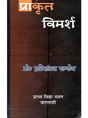 प्राकृत विमर्श- Prakrit Vimarsha