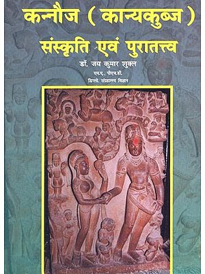 कन्नौज (कान्यकुब्ज ) संस्कृति एवं पुरातत्त्व- Kannauj (Kanyakubja) Culture and Archeology