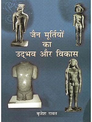 जैन मूर्तियों का उद्भव और विकास- Origin and Development of Jain Sculptures