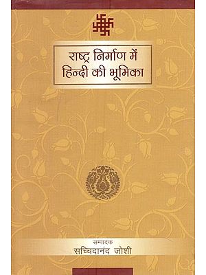 राष्ट्र निर्माण में हिन्दी की भूमिका- Role of Hindi in Nation Building