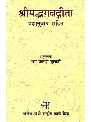 श्रीमद्भगवद्गीता
 
पद्यानुवाद सहित- Shrimad Bhagavad Gita with Translation