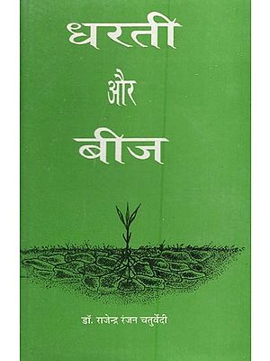 धरती और बीज- Earth and Seed (An Old and Rare Book)