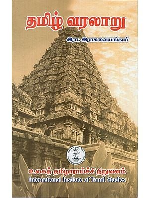தமிழ் வரலாறு: Tamil History