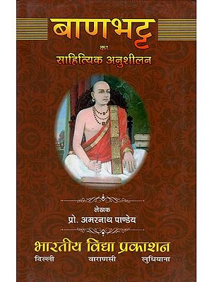 बाणभट्ठ का साहित्यिक अनुशीलन: Banabhata's literary Pursuit