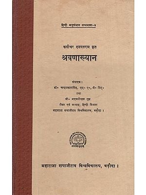 कवीश्वर दलपतराम कृत श्रवणाख्यान- Sravanakhyay by Kavishwar Dalpatram (An Old and Rare Book)
