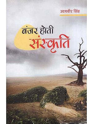 बंजर होती संस्कृति- Banjar Hoti Sanskrti (Collection of Stories)