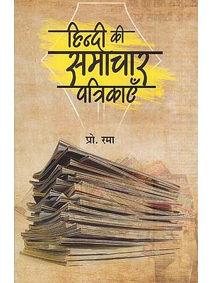 हिन्दी की समाचार पत्रिकाएँ- News Magazines in Hindi