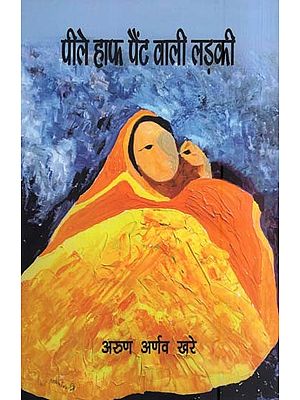 पीले हाफ पैंट वाली लड़की- Girl with Yellow Half Pants (Collection of Stories)