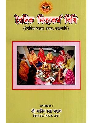 বৈদিক নিত্যকর্ম বিধি (বৈদিক সন্ধ্যা, হবন, ভজনাদি)- Vedic Routine Rules (Vedic Evenings, Habans, Bhajans in Bengali)