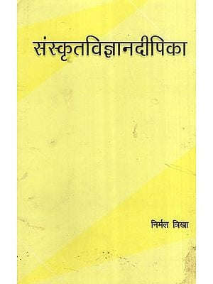 संस्कृतविज्ञानदीपिका- Scientific Knowledge in Sanskrit Literature