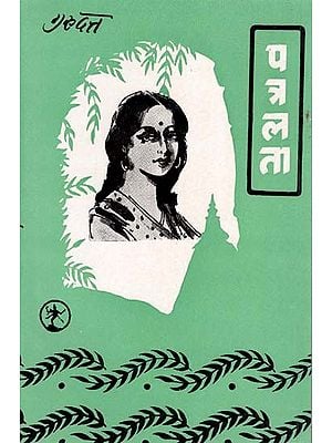 पत्रलता (हर्षवर्द्धनकालीन ऐतिहासिक उपन्यास)– Patralata (Historical Novel of Harsh Vardhan Period)