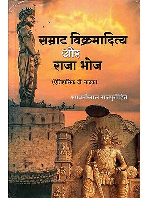 सम्राट् विक्रमादित्य और राजा भोज (ऐतिहासिक दो नाटक)- Emperor Vikramaditya and Raja Bhoja (Two Historical Plays)